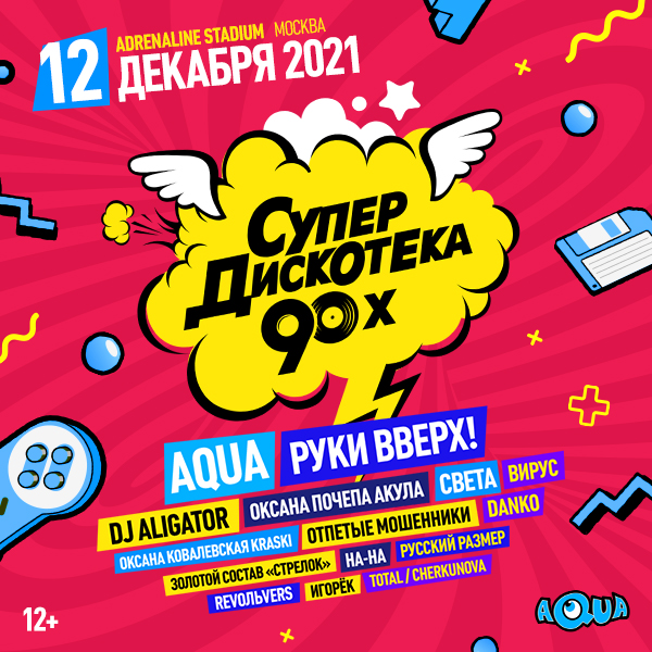 Дискотека 90 концерт 2023. Концерт дискач 90 7 10 22. Концерт дискотека 90-х в Чебоксарах. Дискотека 90 НГ эфир. Концерт дискотека 90-х Пермь 2022.