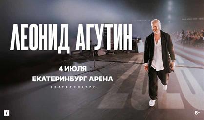 Леонид Агутин