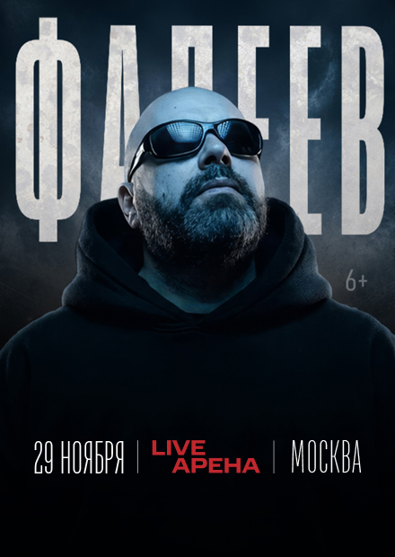 Максим Фадеев