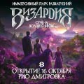 Иммерсивный парк развлечений "Визардия. Страна волшебников"