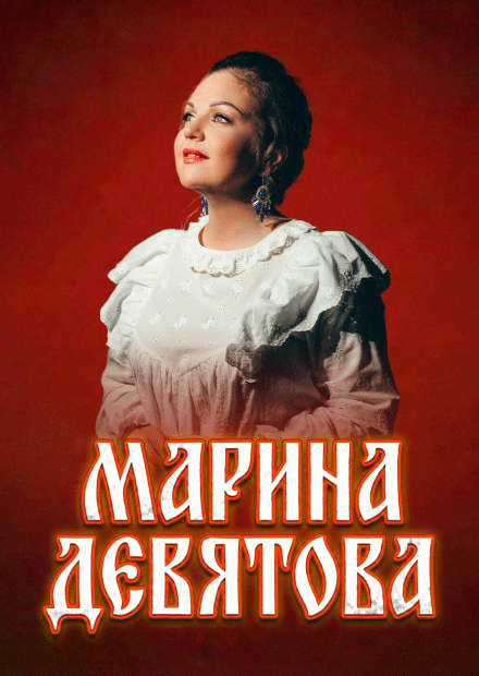 Марина Девятова (Дзержинск)