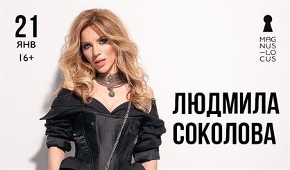 Людмила Соколова. Новая волна