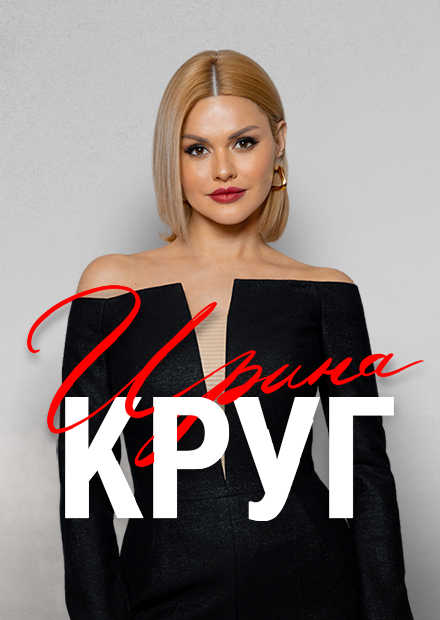 Концерт ирины круг нижний новгород. Ирина круг концерты 2022. Ирина круг 2022 год. Ирина круг сейчас. Ирина круг Крокус Сити Холл 2022.