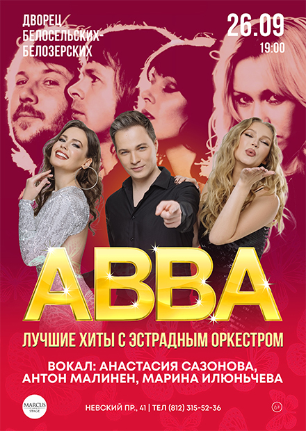 ABBA. Лучшие хиты