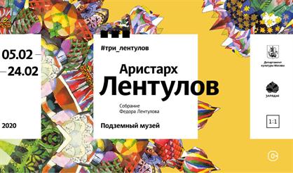 Выставка #три_ Аристарх Лентулов