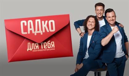 Группа "САДко" (Новороссийск)