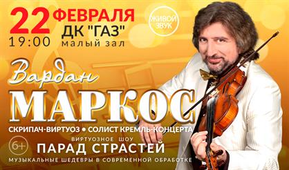 Вардан Маркос