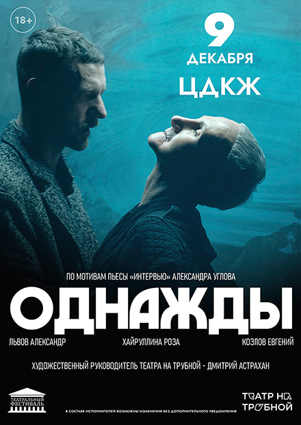 Однажды