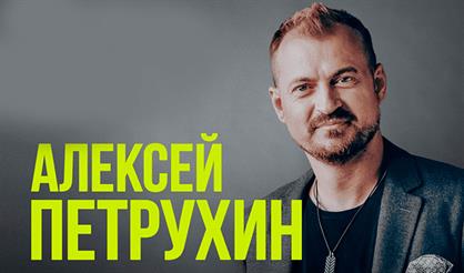 Концерт Алексея Петрухина и группы «Губерния» (Павлово)