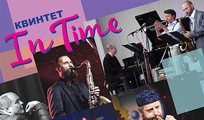 Дмитрий Яковлев и квинтет «In Time»