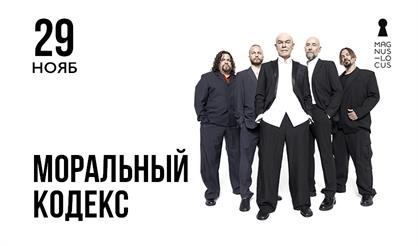 Моральный кодекс