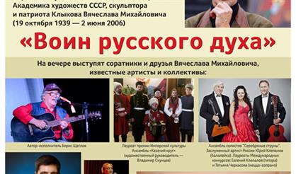 Воин русского духа