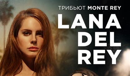 Lana Del Rey трибьют. Monte Rey