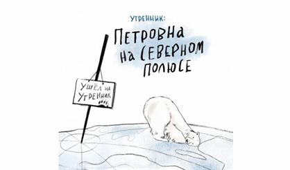 Алеся Казанцева расскажет о своей поездке на вершину Земли