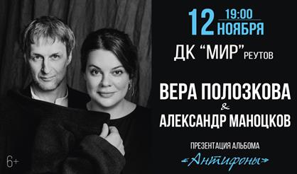 Вера Полозкова (Реутов)