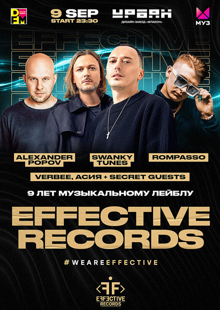 EFFECTIVE RECORDS. 9 лет!