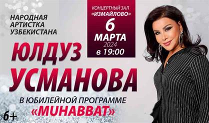 Юлдуз Усманова