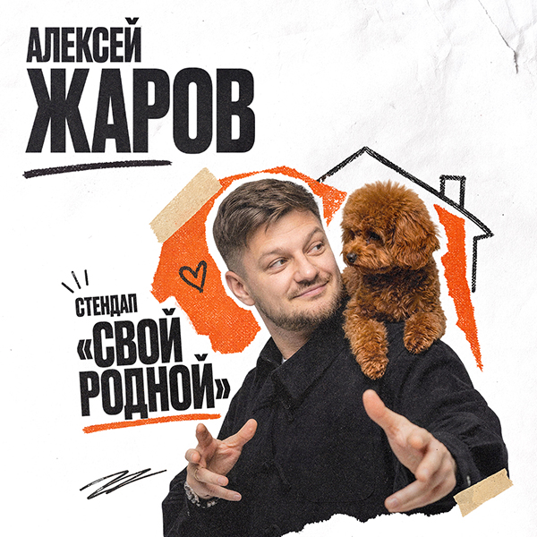 Алексей Жаров