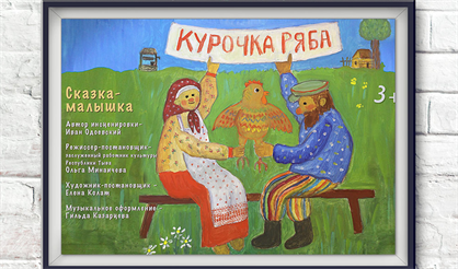 Курочка Ряба