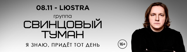Группа "Свинцовый туман"