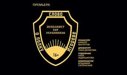 Слово о полку Игореве