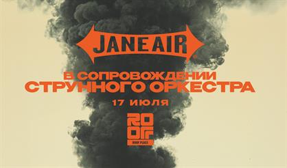 Jane Air (г. Санкт-Петербург)