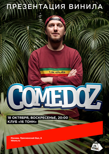 Comedoz. Большой осенний концерт