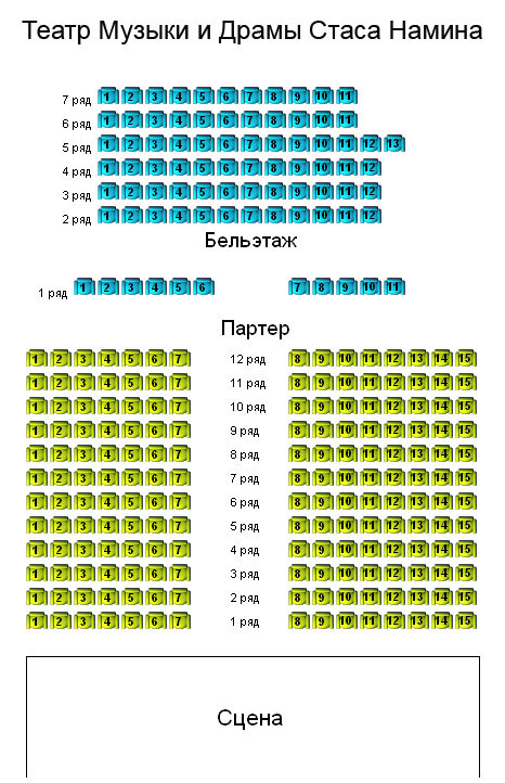 Театр стаса намина зал