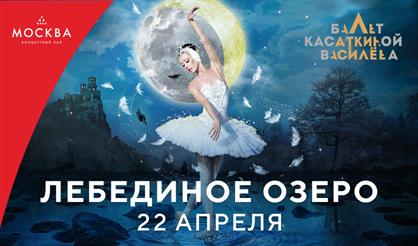 Балет "Лебединое озеро"
