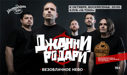 Джанни Родари