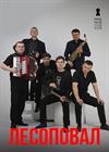 "Лесоповал" Михаила Танича