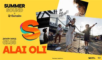 Alai Oli. Summer Sound x билайн