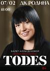Балет "TODES" (г. Ковров)