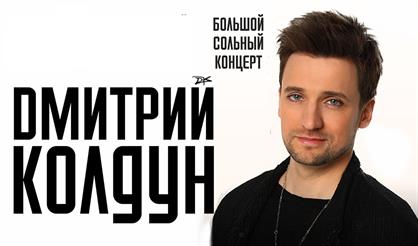 Дмитрий Колдун (Муром)
