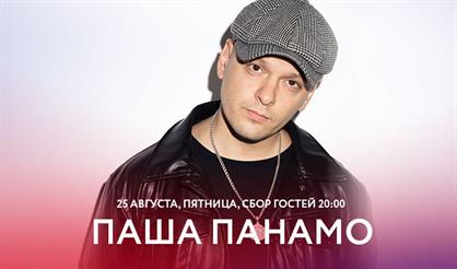 Паша Панамо