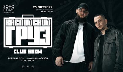 Каспийский груз