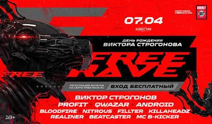День рождения Виктора Строгонова. Free Rave