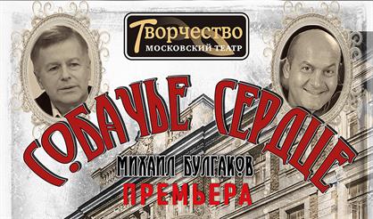 Собачье сердце