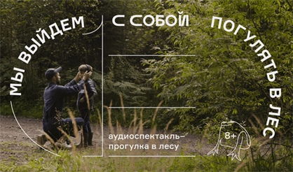 Мы выйдем с собой погулять в лес