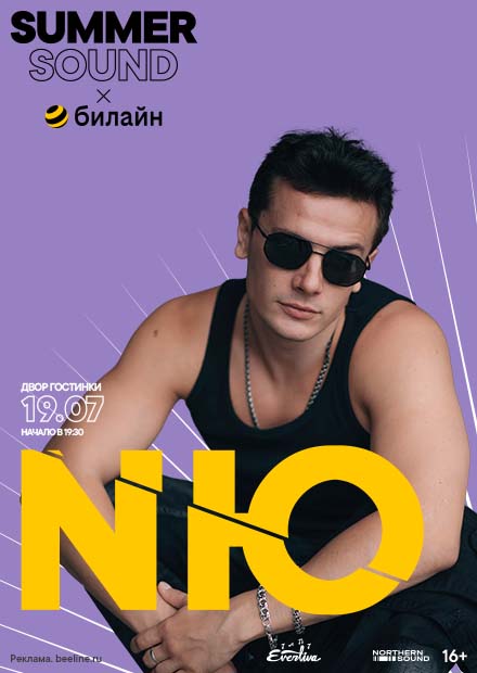 NЮ. Summer Sound x билайн
