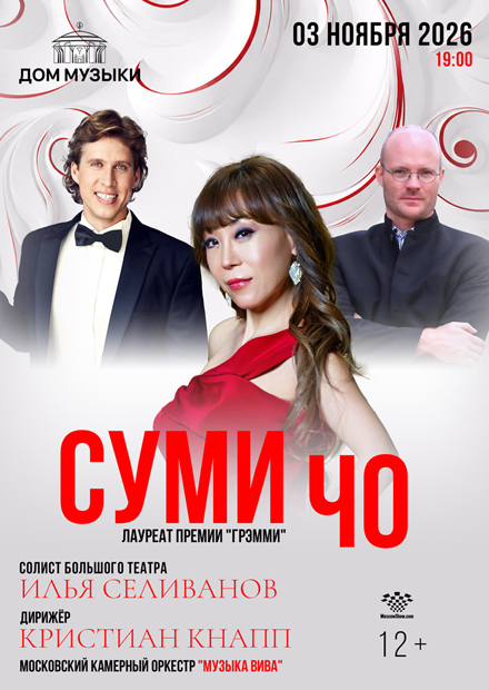 Суми Чо