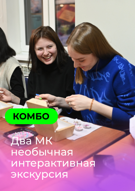 Комбо: экскурсия + ДВА мастер-класса: арома и шоколадные конфеты (Нижний Новгород)