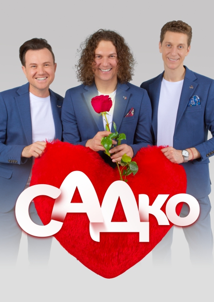 Группа "Садко" (Королёв)