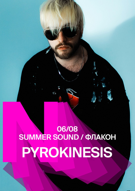 Pyrokinesis. Summer Sound 2022