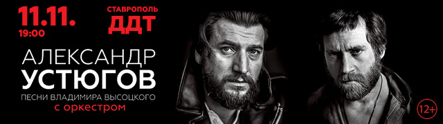 Александр Устюгов. Песни Высоцкого