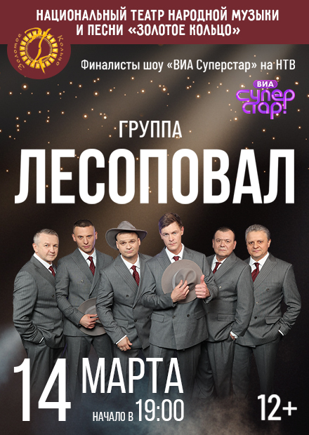 Группа "Лесоповал"