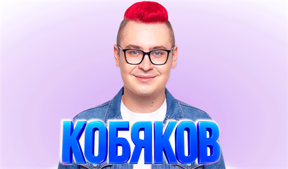 Влад Кобяков