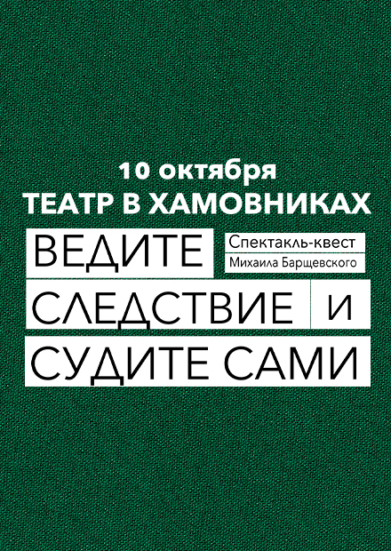 Ведите следствие и судите сами