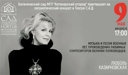 Полководцы и музы