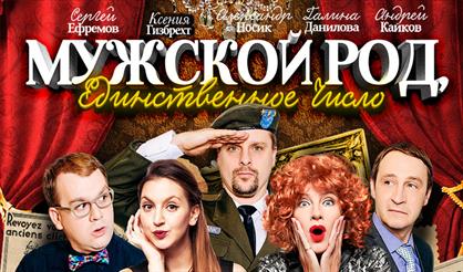 Мужской род, единственное число